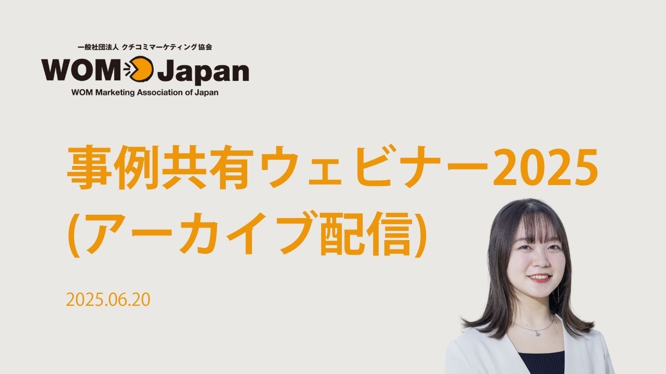 口コミと共感を呼ぶ企業共創プロジェクト　〜「ゆとりうむ」と「家事ハック大賞」 事例から紐解く共感醸成のアプローチ〜