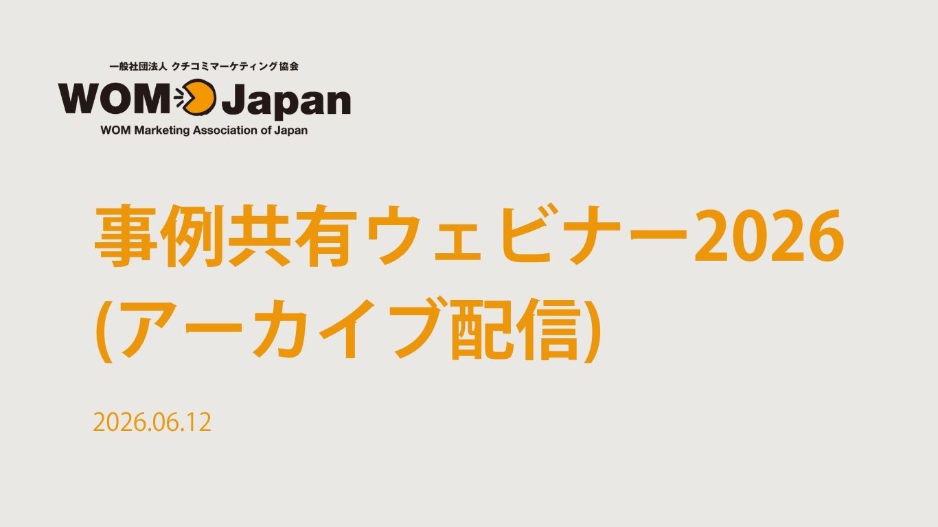 インフルエンサーマーケティング信頼性向上について